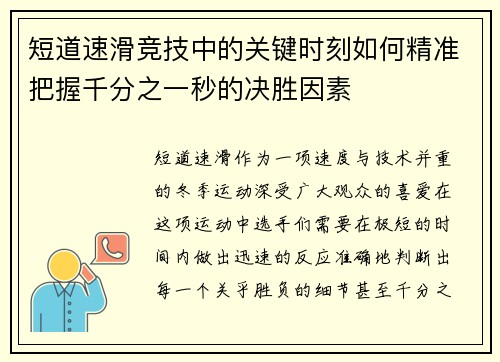 短道速滑竞技中的关键时刻如何精准把握千分之一秒的决胜因素
